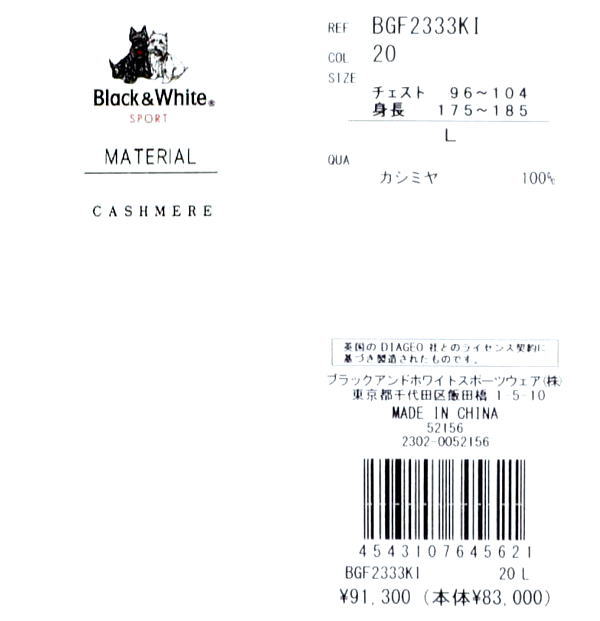 ブラック＆ホワイト カシミヤセーター メンズ BGF2333KI クルーネック