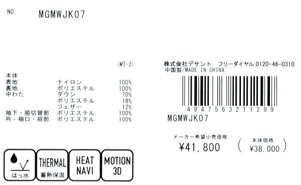 マンシングウェア ダウンブルゾン メンズ MGMWJK07 ヒートナビ
