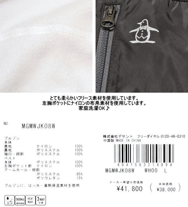 マンシングウェア 3WAYブルゾン メンズ MGMWJK08W 家庭洗濯可