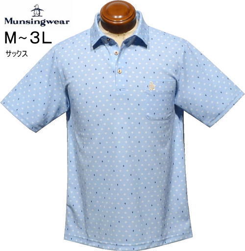 マンシング　メンズ　半袖ポロシャツ　MG6SHS47M　サックス