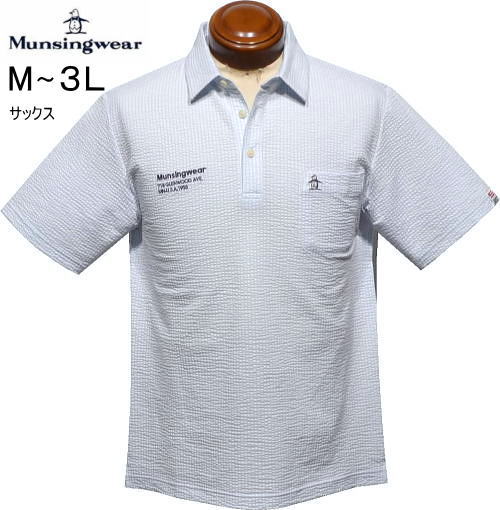 マンシング　メンズ　サッカー半袖ポロシャツ　MG6SHS59M　サックス