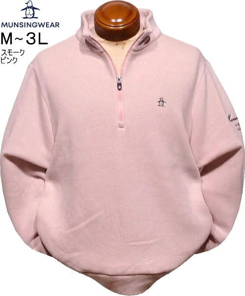 マンシング メンズ ハーフジップトレーナー MG6FSW34M スモークピンク