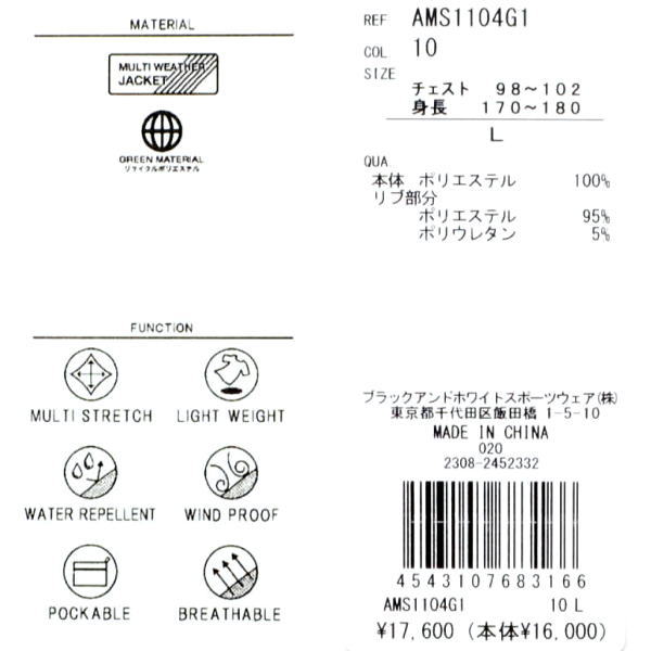 アンパスィ ブルゾン メンズ AMS1104G1 家庭洗濯可 撥水 防風